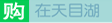 天目湖特产