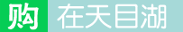 天目湖特产 土特产