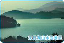 天目湖