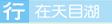 天目湖交通导航