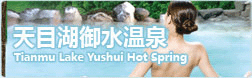 常州天目湖旅游御水温泉景区