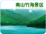 天目湖南山竹海景区