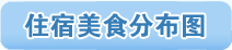 天目湖住宿美食分布图下载