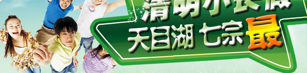 清明小长假 玩转天目湖 天目湖清明节旅游攻略