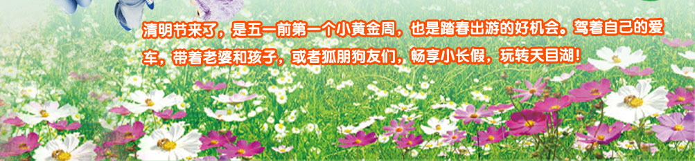 清明小长假 玩转天目湖 天目湖清明节旅游攻略